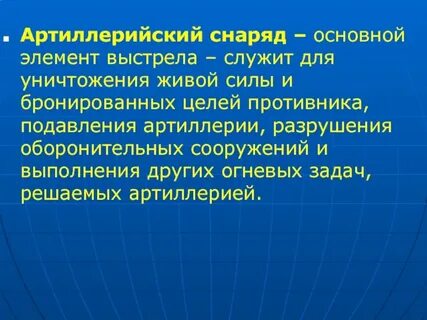 Цели противников