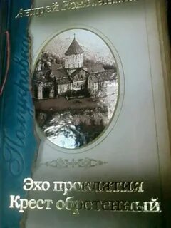 Отголоски проклятия шаги становления