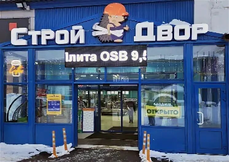 Улица наседкинская киржач. Стройдвор карачаево черкесия. Стройдвор городищи владимирская область. Магнитогорск тц. Стройдвор городищи владимирская область.