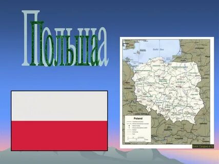 Тип страны польши