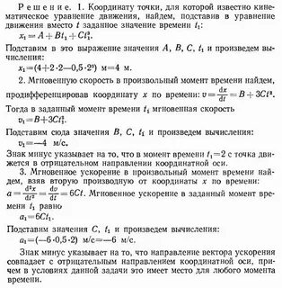 Кинематические уравнения двух материальных точек