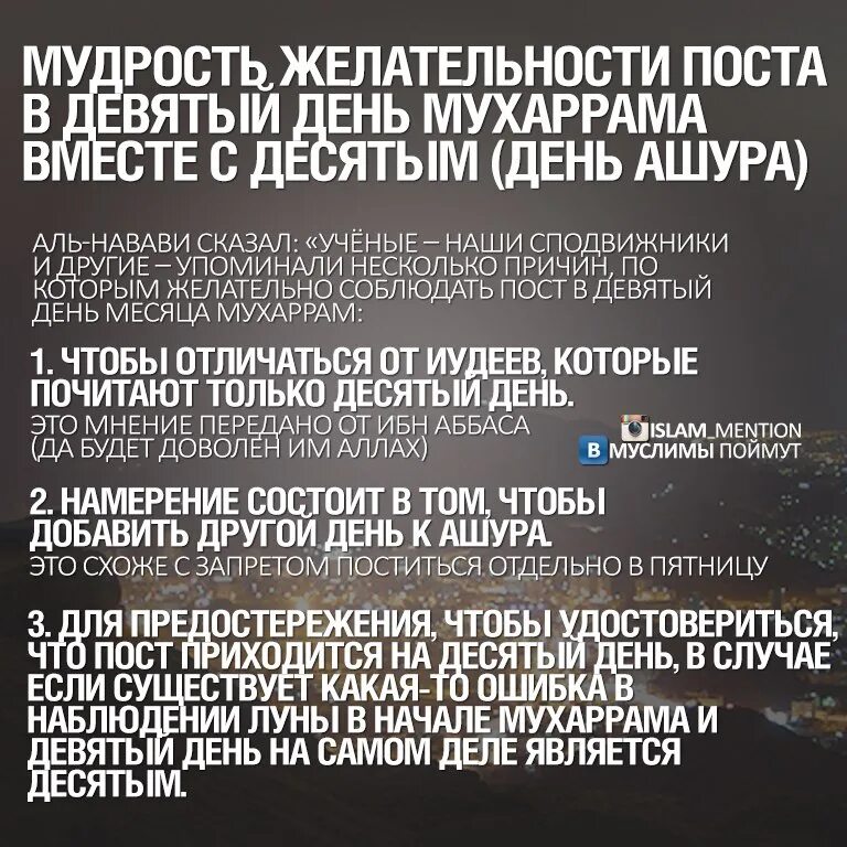 Что надо читать перед постом. Намерение на пост в день Ашура. Пост в день Ашура. Намерение в день Ашура. Пост в день Ашура хадисы.