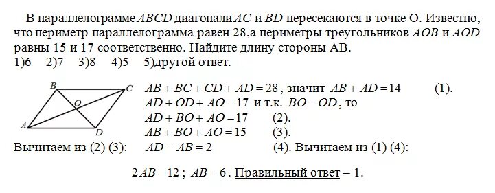 Известно что abcd. В параллелограмме ABCD диагональ. В параллелограмме ABCD диагонали пересекаются. Диагонали параллелограмма ABCD пересекаются в точке о. Диагонали параллелограмма пересекаются в точке о.