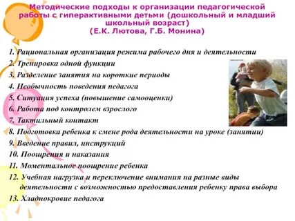 Методы работы с младшим школьным возрастом