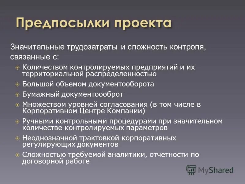 предпосылки проекта. ключевые предпосылки проекта это. предпосылки проекта. предпосылки проекта. предпосылки проекта.