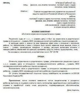 Исковое заявление ограничение