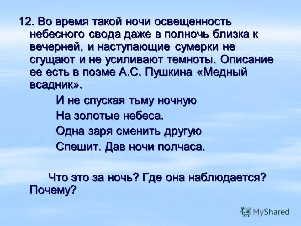 День только к вечеру хорош жизнь тем ясней чем ближе к смерти бальмонт. Анализ стихотворения бальмонта лунный свет. Самые нужные всегда далеко. Русский язык 8 класс номер 311. Молитва это разговор с богом.