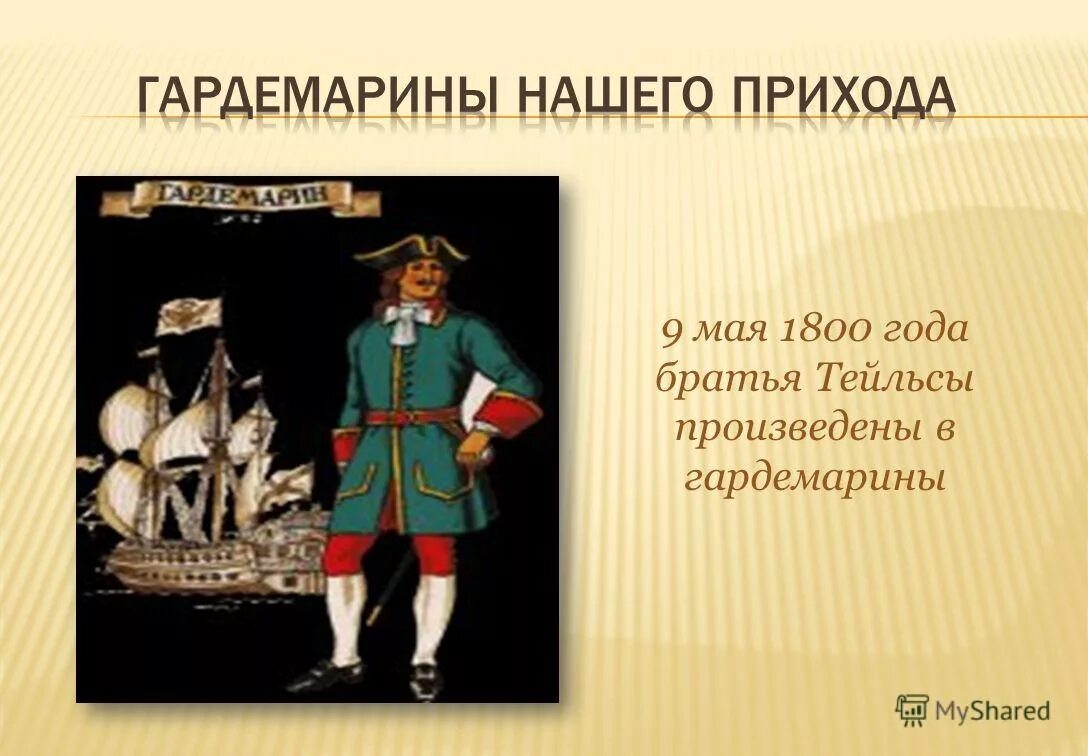 Гардемарины звание. Петр 1 академия гардемарин. Гардемарины звание. Гардемарины петра 1. Гардемарины форма.