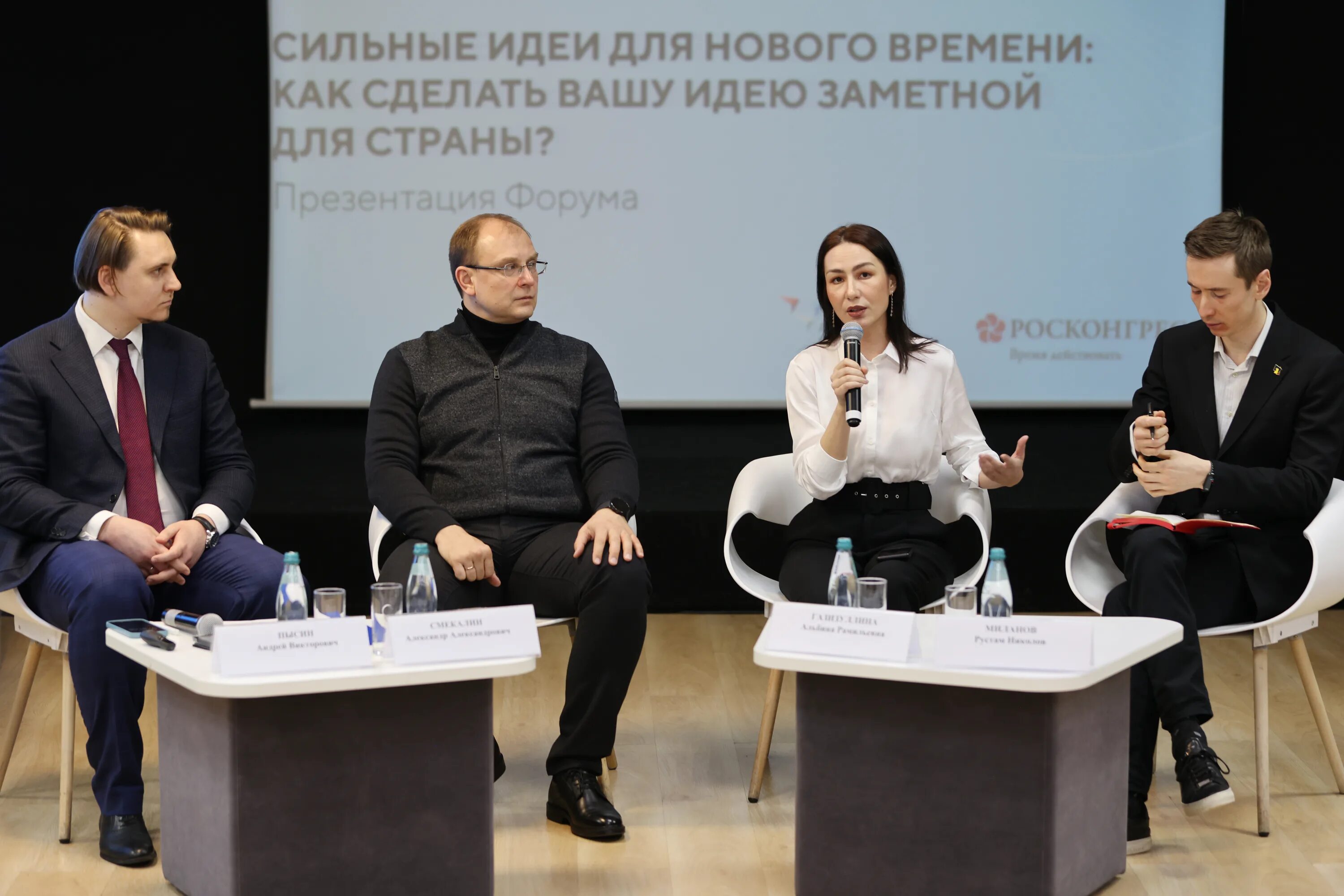 Платформах форум. Форум «сильные идеи для нового времени». идеи стратегических инициатив. форум сильные идеи для нового времени 2025. «сильные идеи для нового времени» росконгресс 2025.