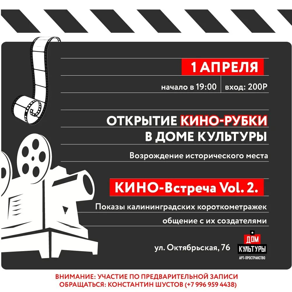 Афиша кинотеатра на новочеркасском. Листовка кинотеатра. Флаер кинотеатра. Рекламный буклет кинотеатра. Пригласительный в кинотеатр.