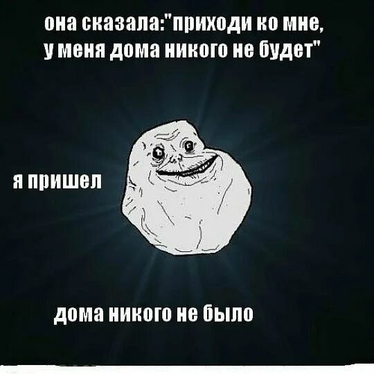 Ты сказала приду сектор. Форевер Алон. Приди ко мне. Она сказала приходи дома никого не будет. Приходи ко мне домой.