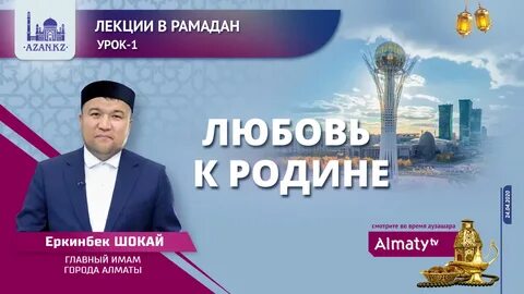 Азан кз