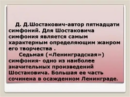 Симфония 7 шостаковича презентация 7 класс. Симфония 7 шостаковича презентация 7 класс