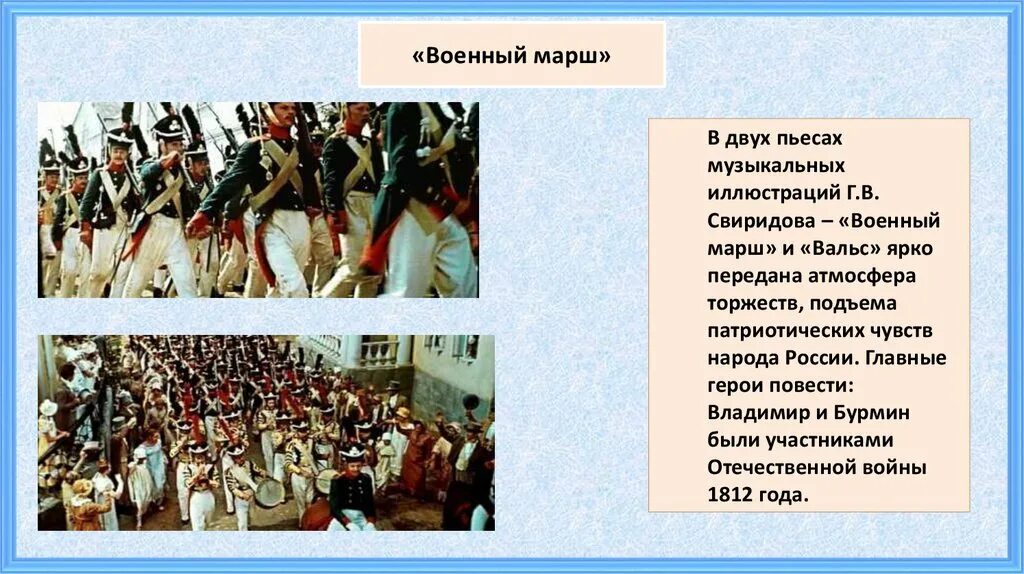 Свиридов метель военный марш. Военный марш метель Свиридов. Военный марш Свиридова описание. Марш это в Музыке. Г Свиридов военный марш.