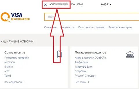 Как узнать номер телефона кошелька