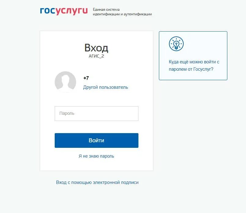 Найти сайт госуслуги. Войти через госуслуги. портал госуслуги личный кабинет. как зайти в госуслуги. личный кабинет портал госуслуг российской федерации.