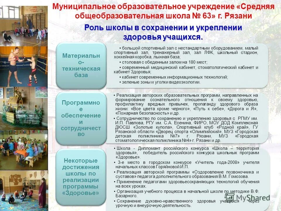 Механизмы реализации программы развития школы. Цель программы развития образовательной организации. Проект программы развития школы. Этапы реализации программы развития школы. Мероприятия реализации программы развития школы.