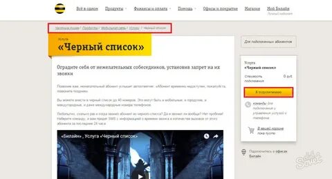 Черный список билайн