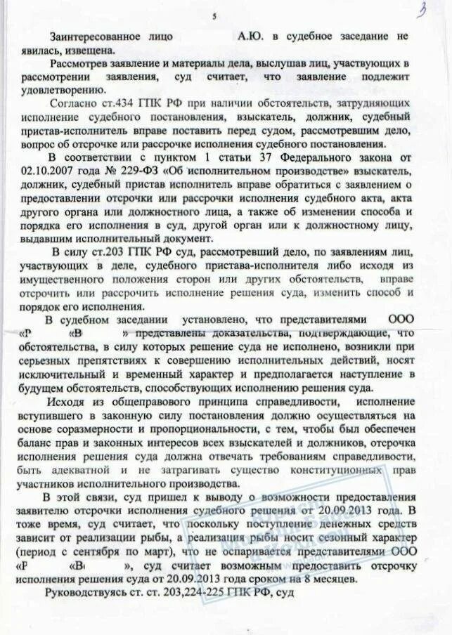 Отсрочка исполнения решения. Ходатайство о рассрочке исполнения решения суда. заявление о рассрочке исполнения судебного акта. заявление о рассрочке судебного решени. отсрочка на решение суда ходатайство.