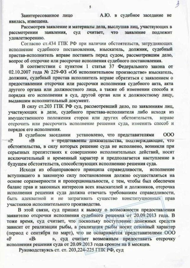 Заявление о рассрочке исполнения суда образец. Заявление о рассрочке исполнения решения суда. Определение о рассрочке исполнения решения. Заявление на отсрочку исполнения решения суда образец. Ходатайство о отсрочке исполнения решения суда образец.