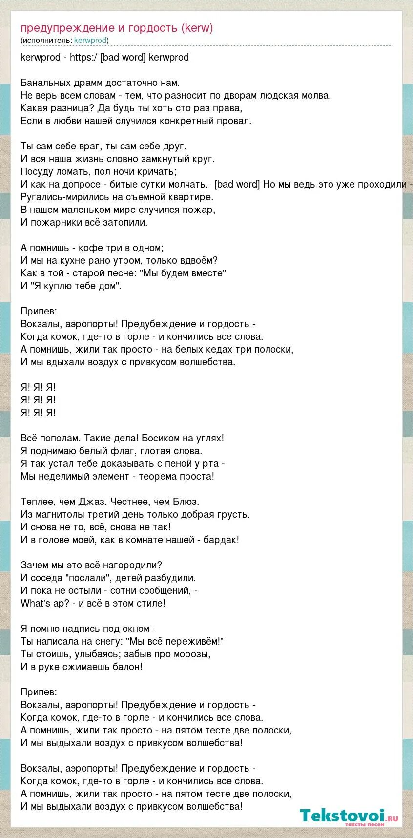 вокзалы аэропорты предубеждение и гордость. предубеждение гордость слова. марсель вокзалы аэропорты. марсель группа предубеждение и гордость. предубеждение и гордость текст.