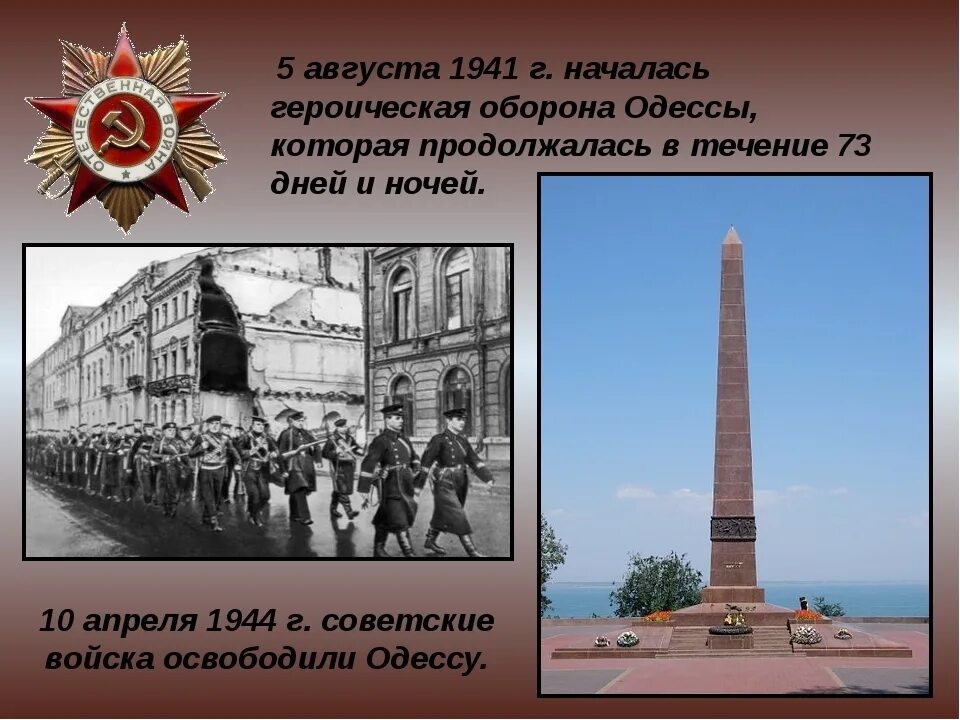 5 августа 1941 год. 5 Августа 1941 г началась Героическая оборона Одессы. Одесса город герой 1941. Оборона Одессы 5 августа 16 октября 1941. Август-октябрь 1941 Героическая оборона Одессы.