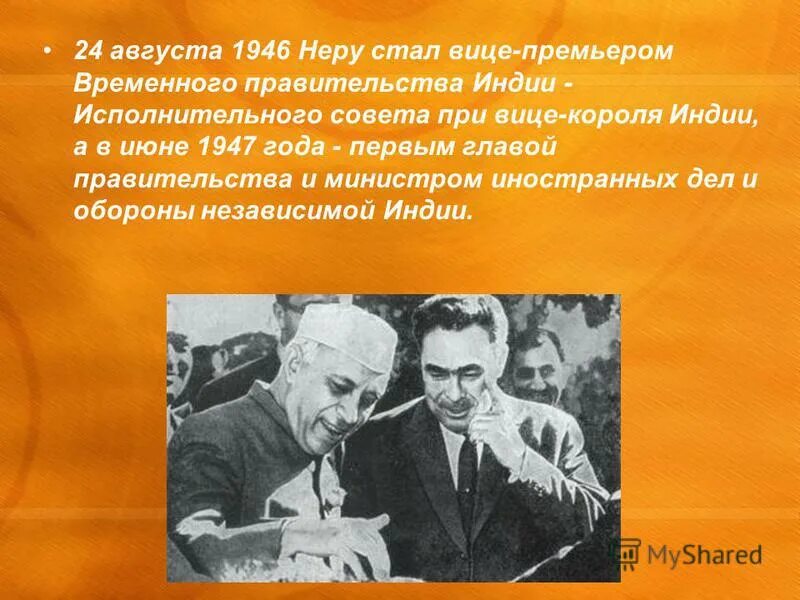 август 1946 года