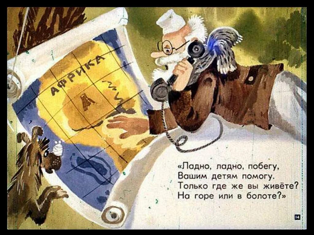 Айболит транспорт. Айболит. маршрут айболита. маршрут доктора айболита карта. айболит горе.