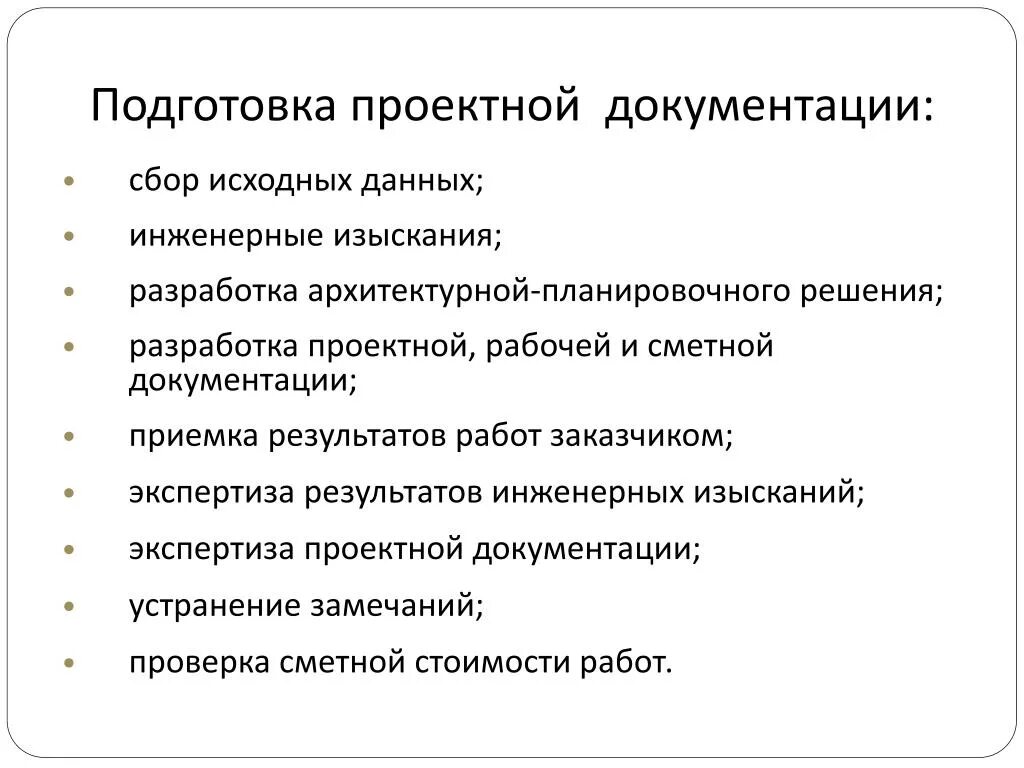 Подготовка рабочей документации. Подготовка конструкторской документации. Этапы разработки проектно-сметной документации. Проектная и рабочая документация. Этапы подготовки рабочего