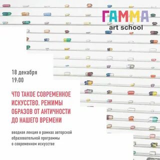 Гамма это искусство