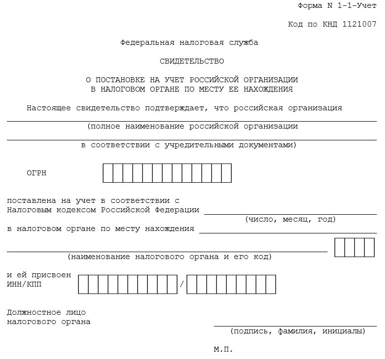 Направление 057 у форма. 057у-04 форма направления. Форма 057 у 04 направление на госпитализацию в федеральный центр. Форма № 1-1-учет код по КНД 1121007. Направление 057 в word