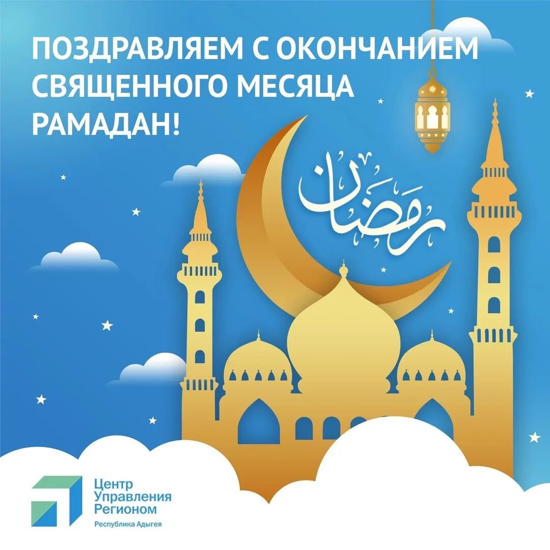 Поздравление с рамаданом картинки красивые с пожеланиями. С окончанием Священного месяца Рамадан. Пощдравляем стокончанием свяшенного месяца Рамадана. Поздравление с завершением Священного месяца Рамадан. С наступающим Рамаданом.