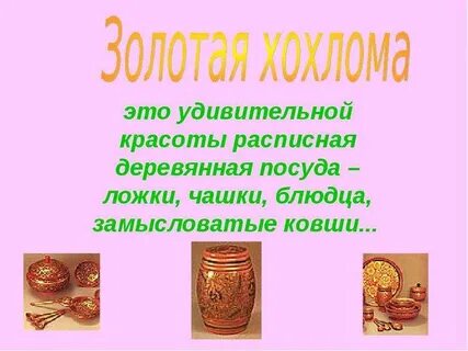 Тема золотая хохлома