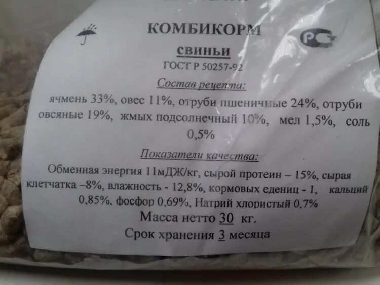 Комбикорм запаривать или сухим давать. Состав корма для поросят. состав гранулированного комбикорма для поросят. состав комбикормов для свиней. комбикорм пк-55-луч для свиней.