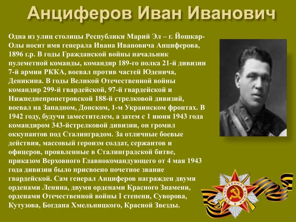 Герой народа вов. Герои ВОВ Марий Эл. Герои Великой Отечественной войны из Марий Эл. Герои советского Союза из Марий Эл.