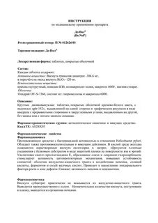 Прочитайте инструкцию к медицинскому препарату