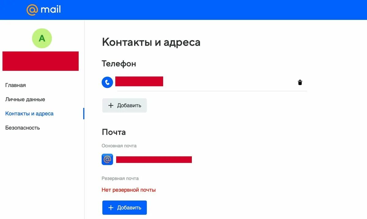 Копирование почты. Что такое резервная почта. резервная почта майл ру. добавление резервной почты. резервная почта майл что это.