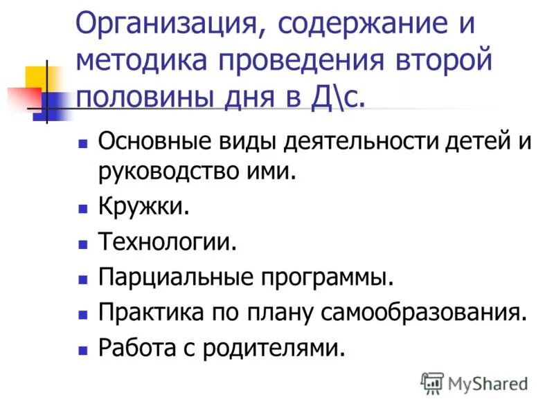 Советы организация дня