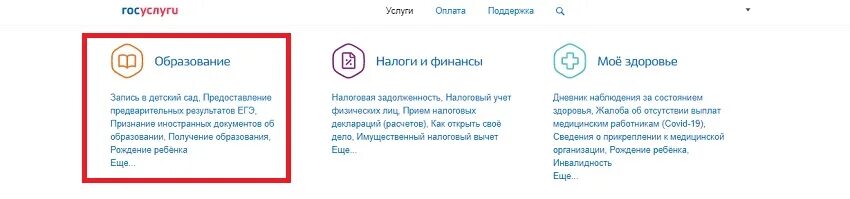 Записать ребенка в школу не по прописке. Госуслуги образование. Госуслуги дети. Запишите ребенка через госуслуги. Подача документов через госуслуги.