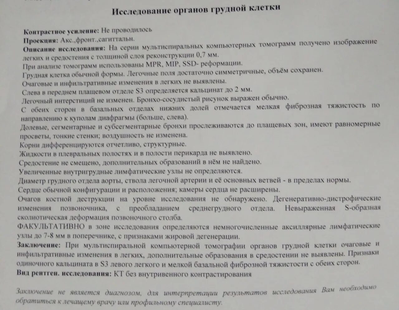 Что значит кальцинат в молочной железе. Диета при кальцинатах в молочной железе. кальцинаты в молочной железе заключение. фиброзная тяжистость в молочных железах. микрокальцинаты в молочной железе заключение.