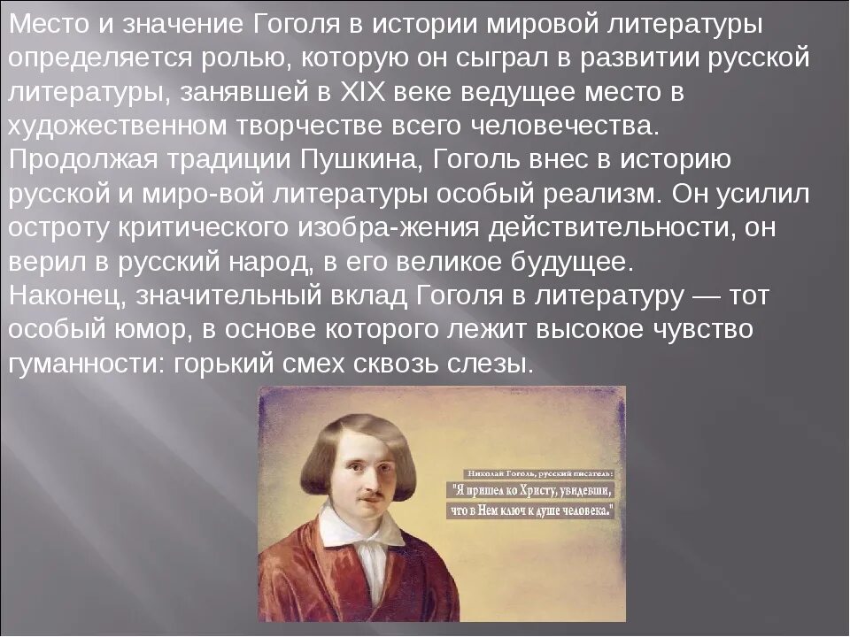 Что преподавал гоголь. Значение н в Гоголя в истории русской литературы. Значение творчества Гоголя в русской литературе. Гоголь н.в. "портрет". Значение творчества н. Гоголя для русской литературы.