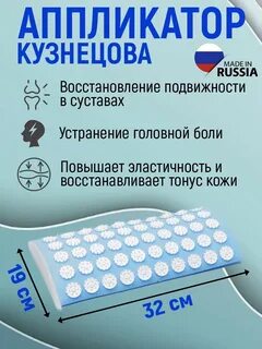 Аппликатор для поясницы