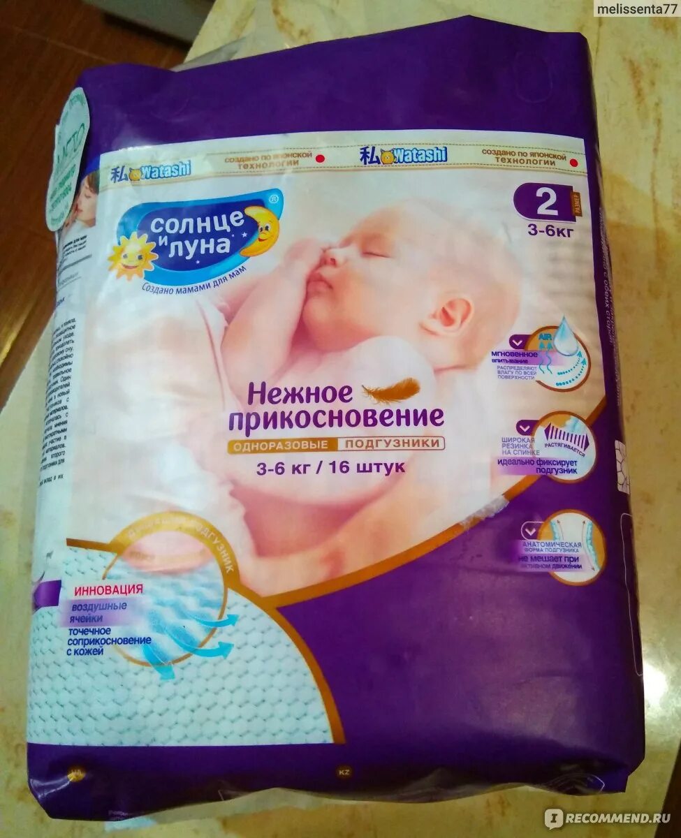 Подгузники солнышко. Подгузники для новорожденных солнце и луна. подгузники солнце и луна производитель. солнце и луна детская косметика.
