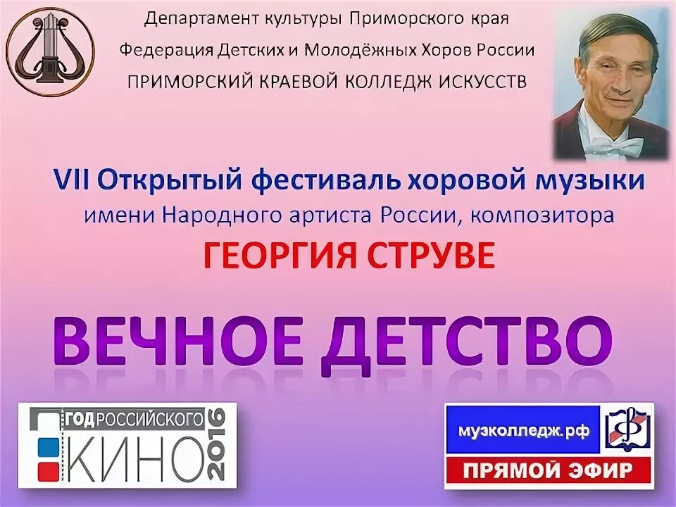 Слово детство. Струве океан улыбок. Песня вечное детство. Детство текст. Вечное детство струве ноты.