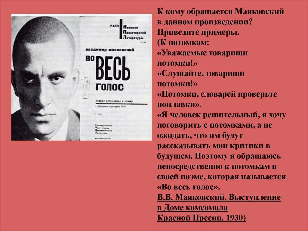 Маяковский вступление. Во весь голос владимир владимирович маяковский. поэма во весь голос маяковский. во весь голос стих. уважаемые товарищи потомки маяковский.