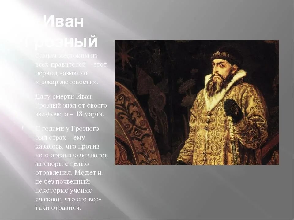 Факты о иване 3. 3 Факта про Ивана 4 Грозного. Факты о Иване 4 Грозном. Факты про Ивана Грозного 4 класс.