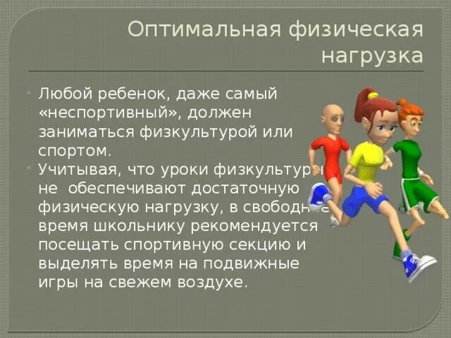 Дайте определение физической нагрузке