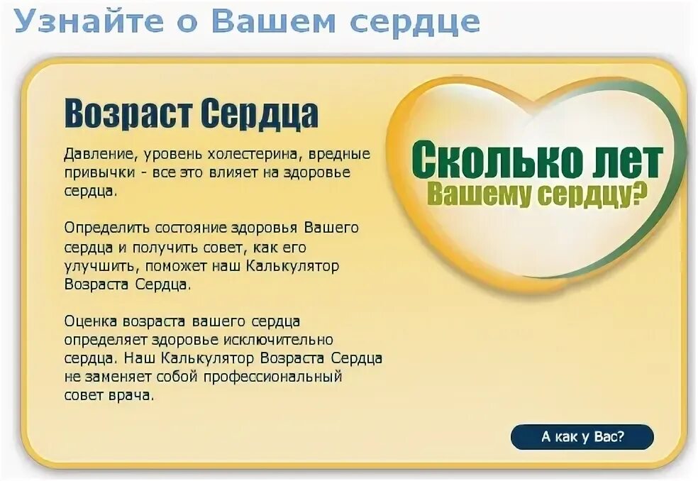 Тест возраст сердца. Тест возраст сердца. Средний возраст в медицине это. Тест возраст сердца. Целевой уровень чсс при ибс.