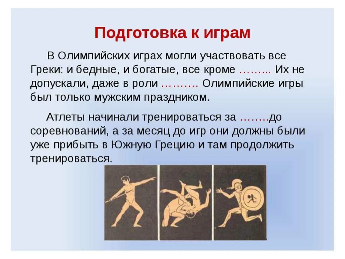 Олимпийские игры урок в 5 классе. Олимпийские игры в древней греции 5. олимпийские игры презентация. история олимпийских игр. олимпийские игры история 5 класс.