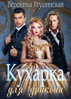 Королевский отбор читать